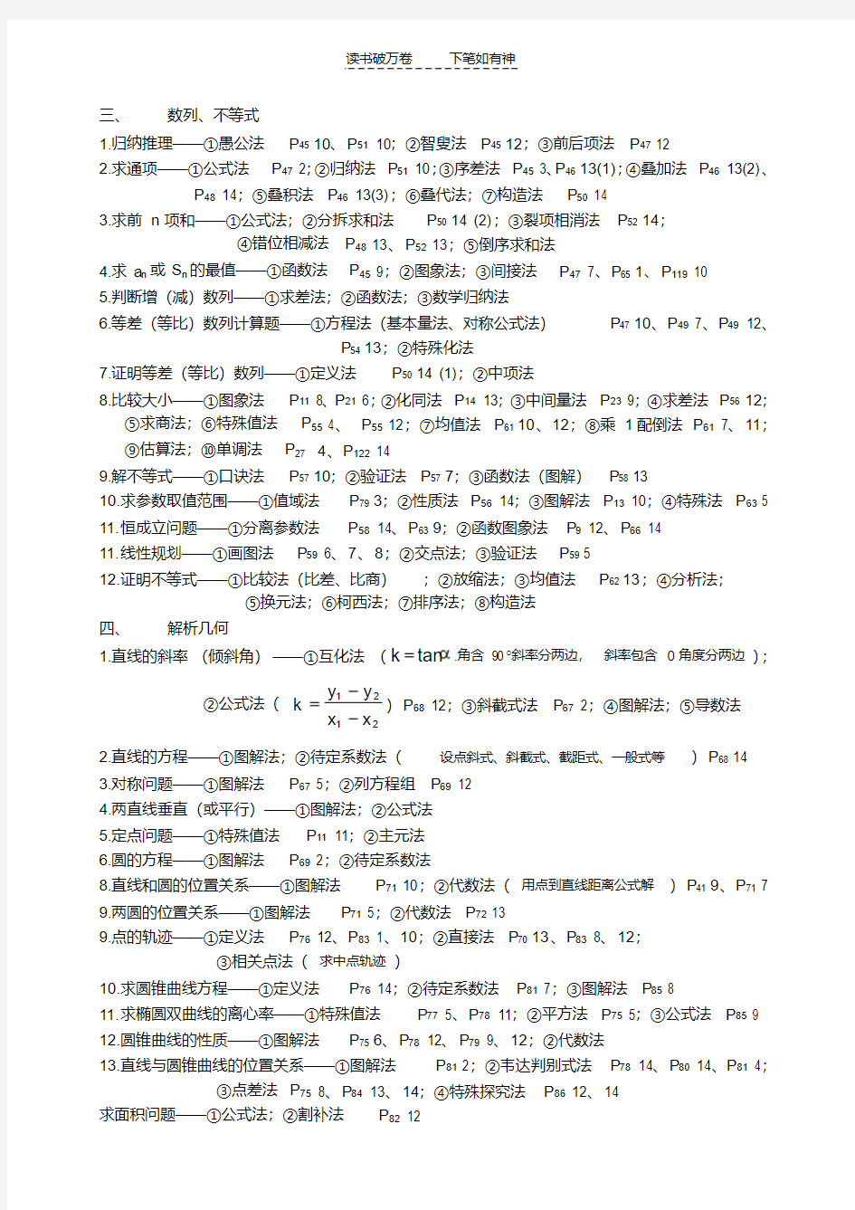 【优质文档】高中数学主要题型与方法归纳