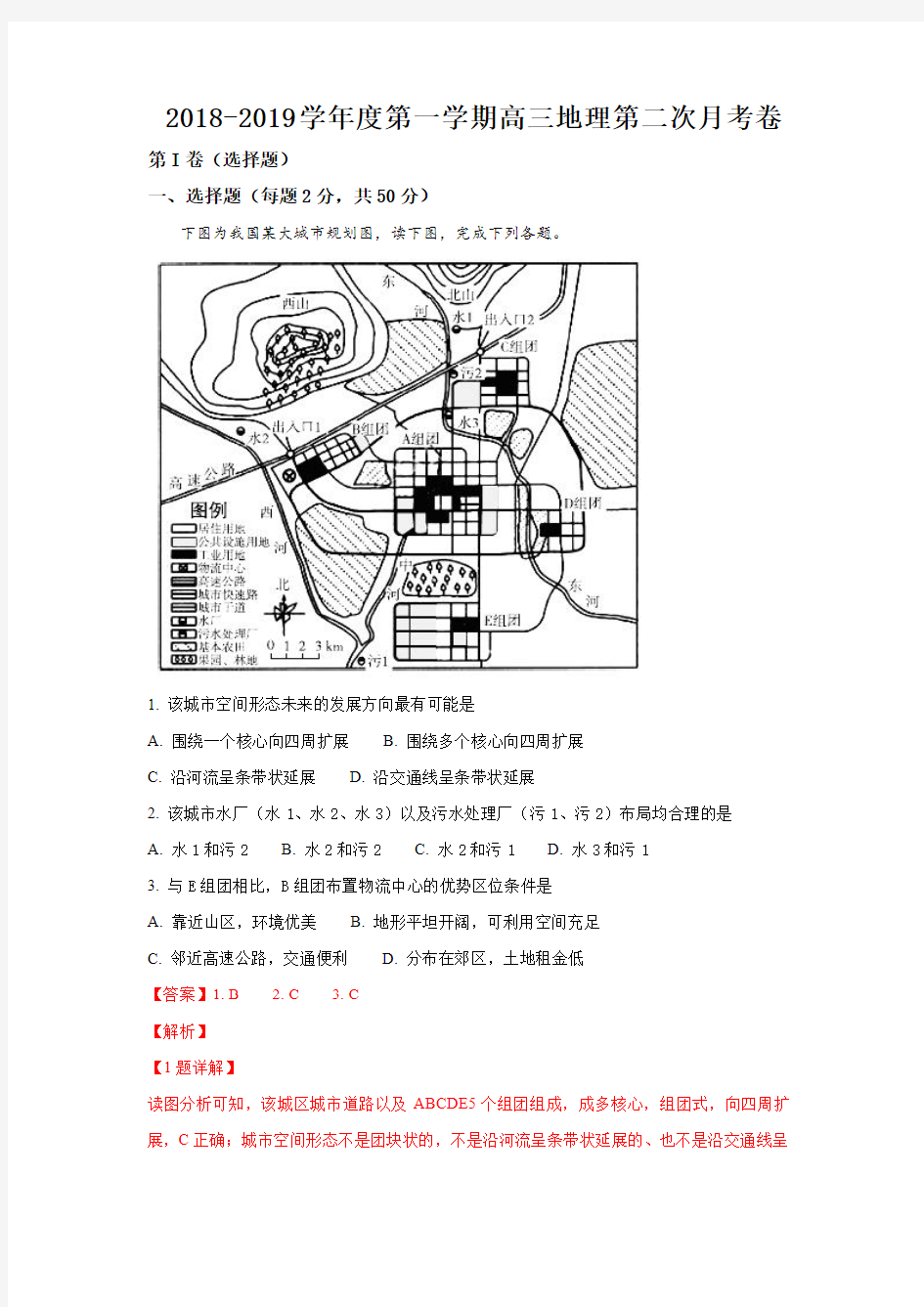 宁夏育才中学2019届高三上学期月考二地理试题 含解析