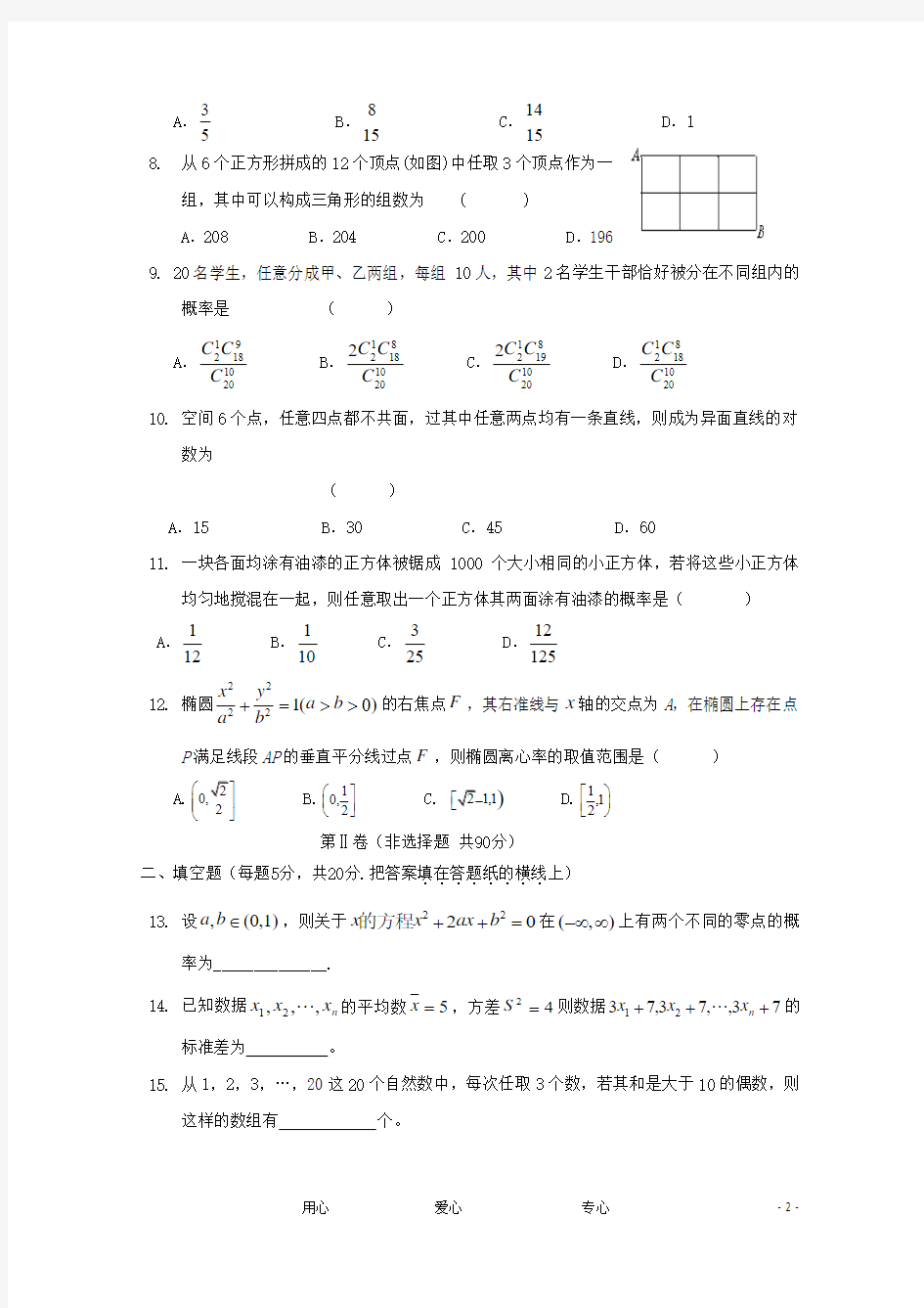 河北省衡水中学高二数学上学期期末考试 理