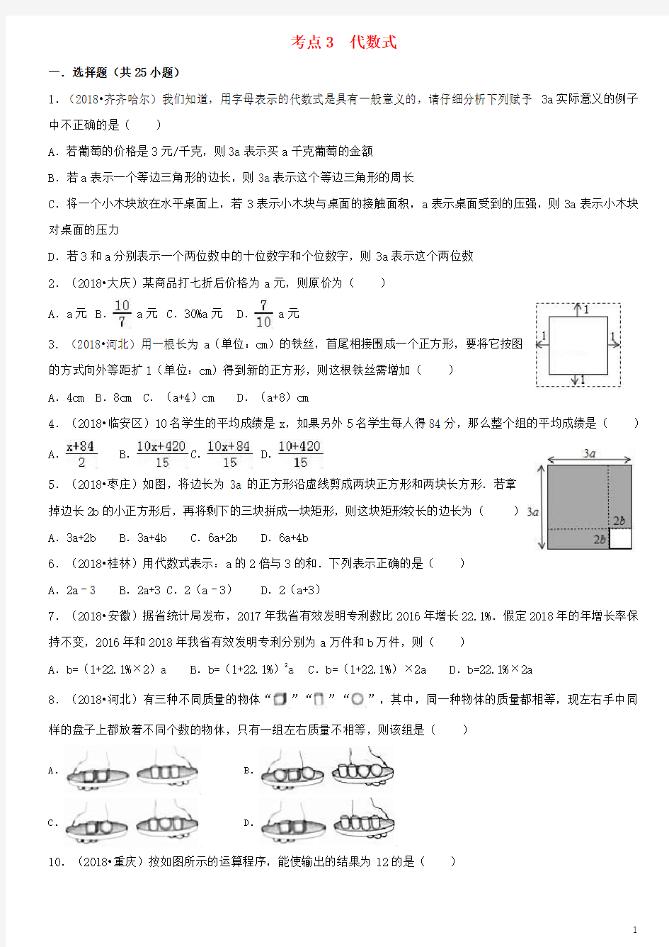 列代数式——规律