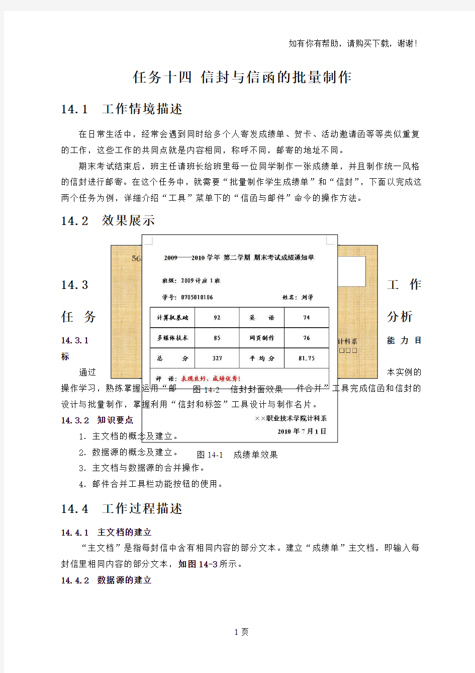 信封及信函的批量制作