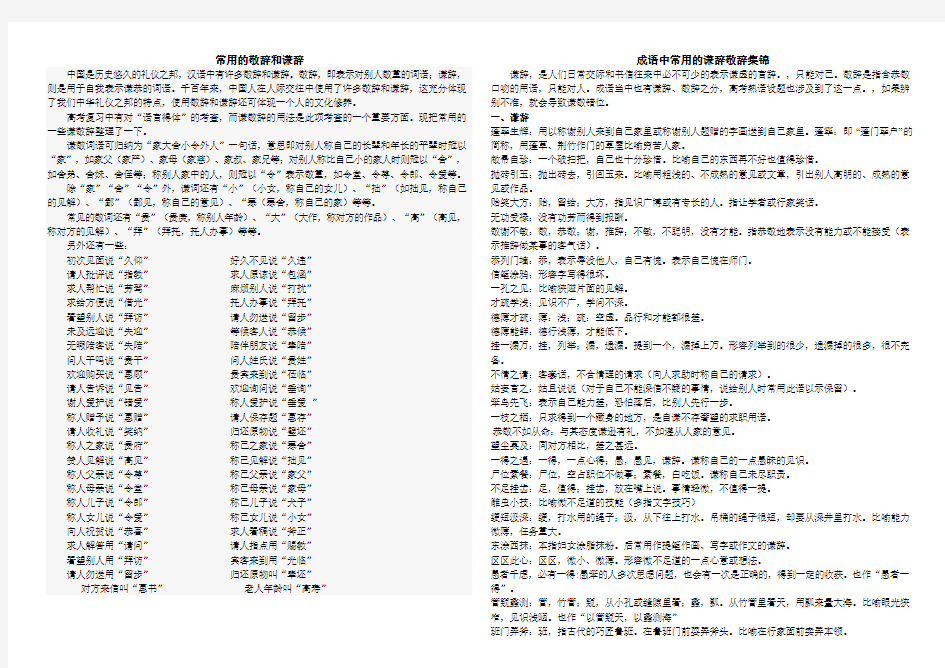 常用的敬辞和谦辞