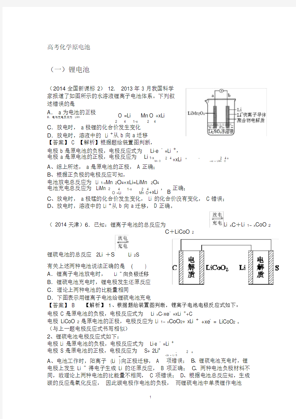 完整版本高中高考化学原电池.doc