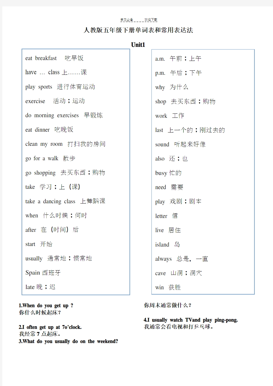 新人教版五年级英语下册单词表