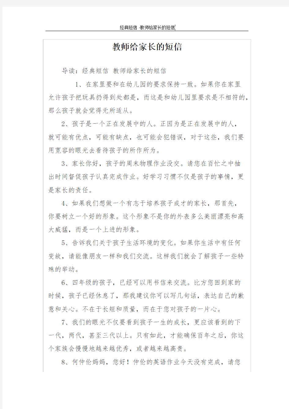 教师给家长的短信