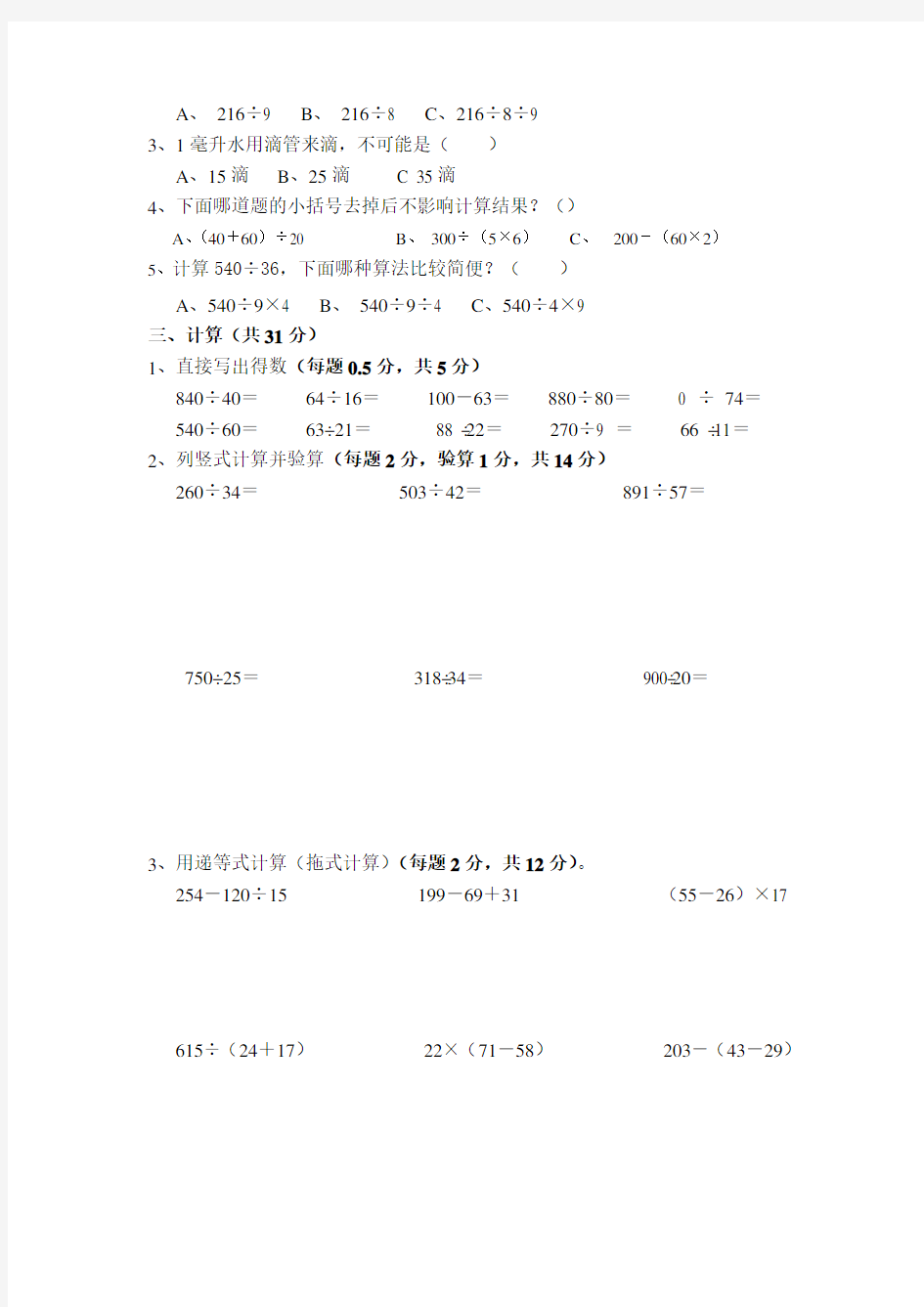 苏教版四年级数学上册第一二单元测试卷