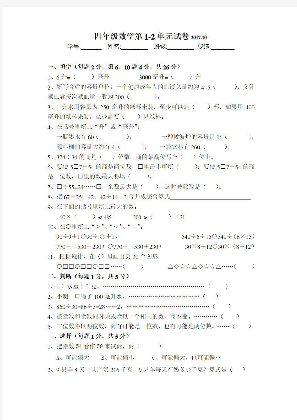 苏教版四年级数学上册第一二单元测试卷