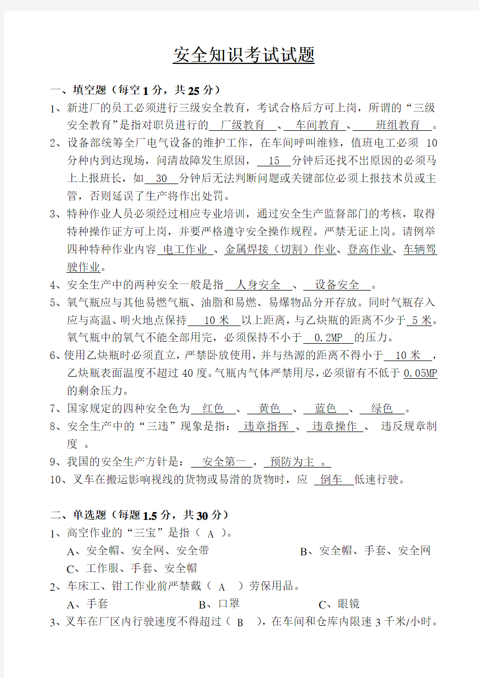 安全知识考试试题(带答案)知识分享