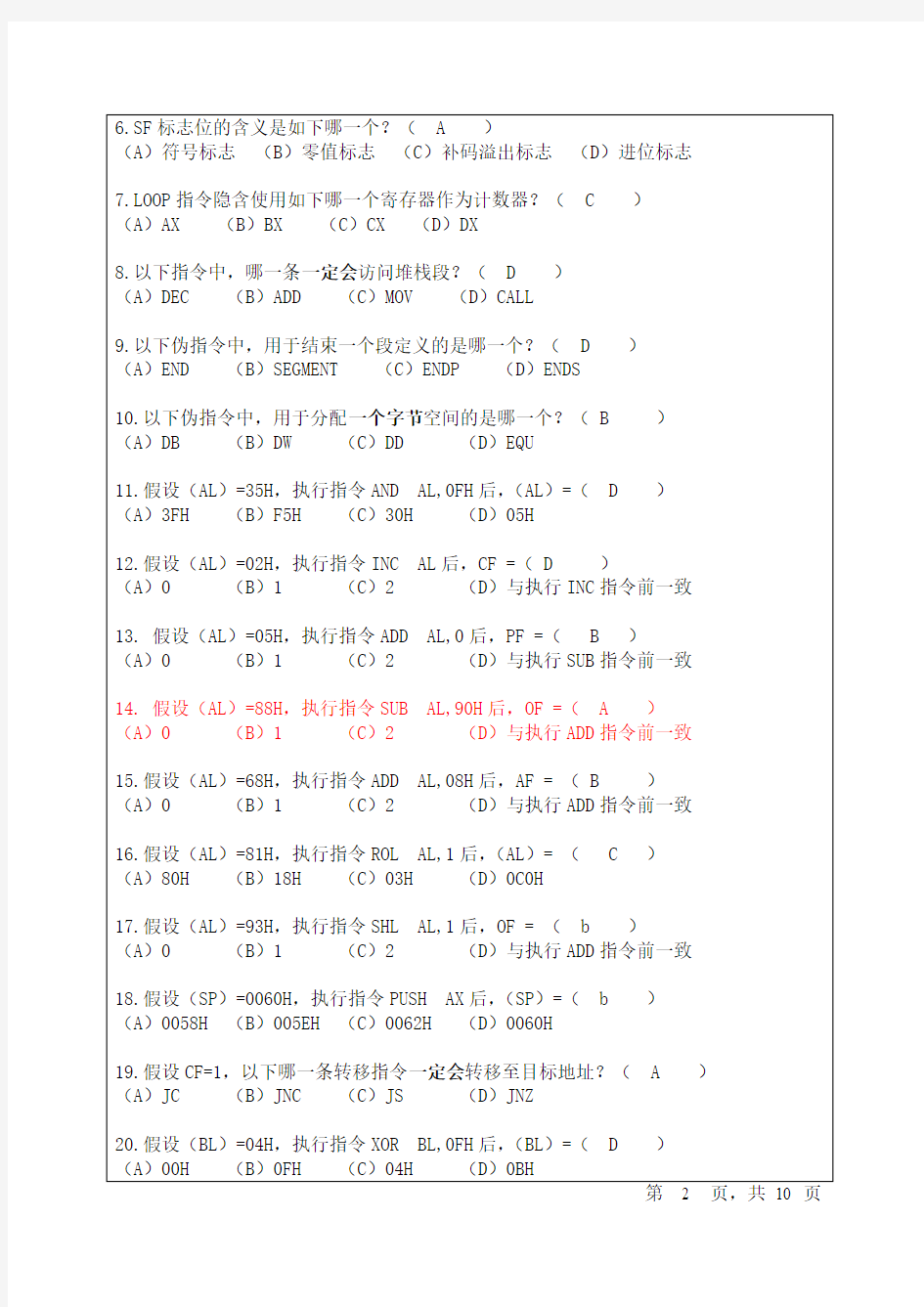 四川大学汇编语言程序设计2015-2016期末试题(附解答)