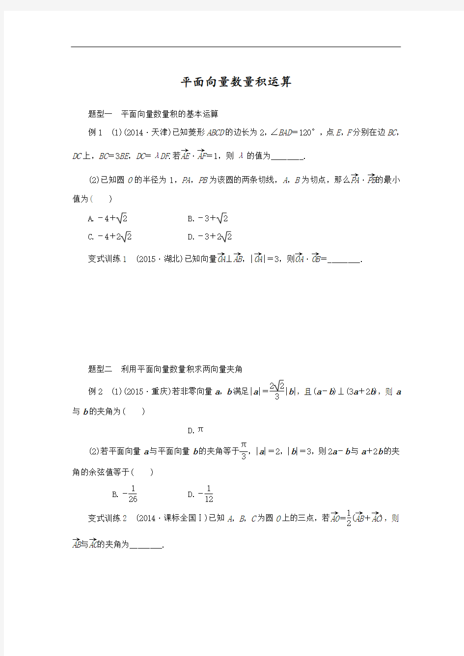 平面向量数量积运算专题(附答案解析)