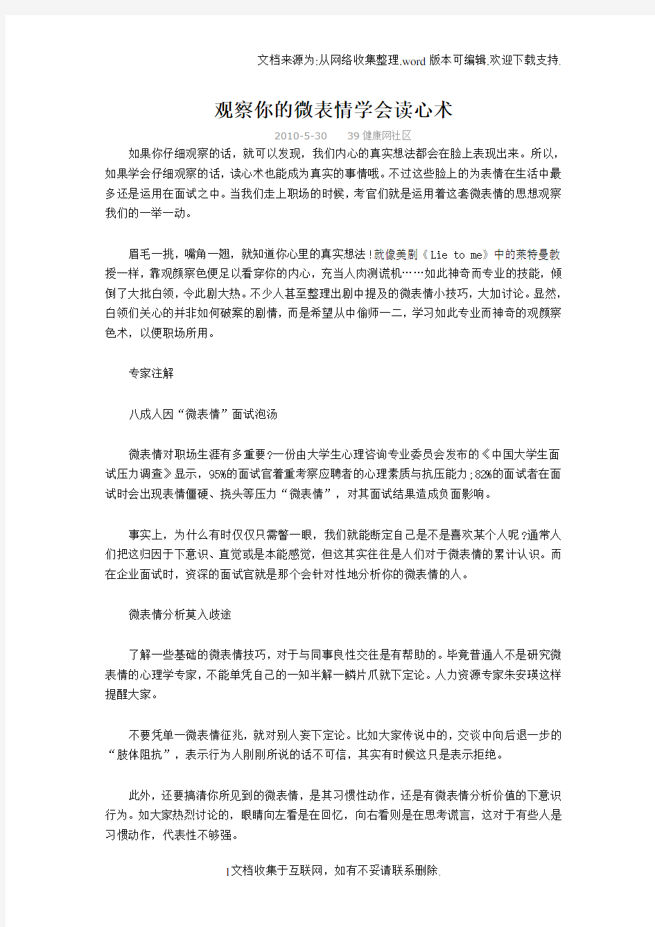 观察你的微表情学会读心术