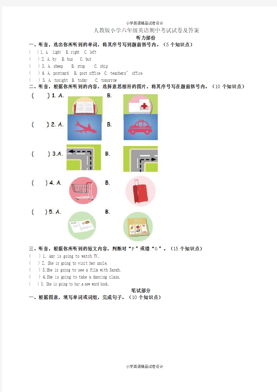 人教版小学六年级英语期中考试试卷及答案