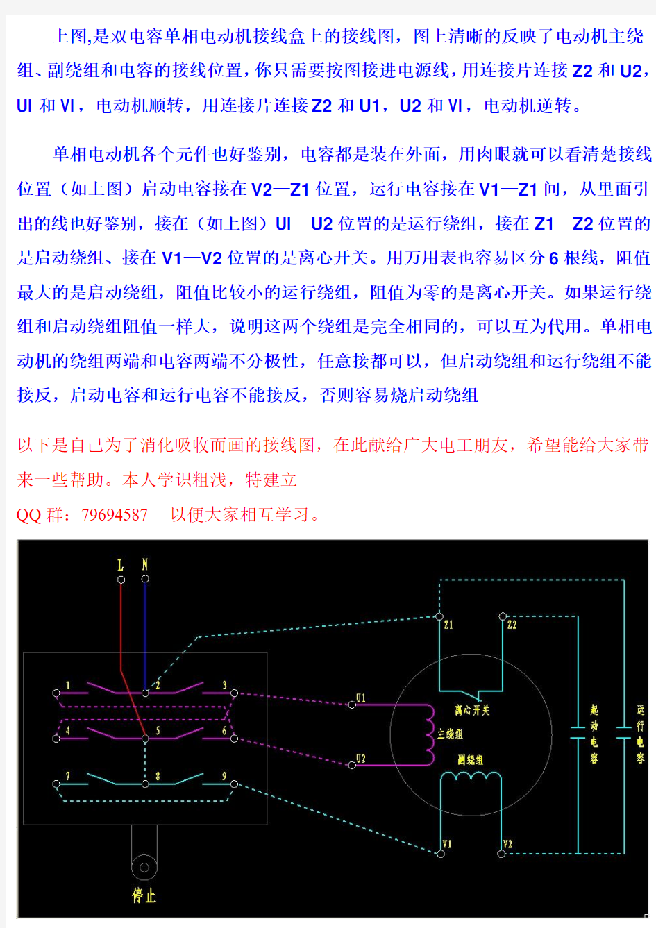 单相电机的倒顺开关正反转接线图及原理(一看便能搞懂)汇总