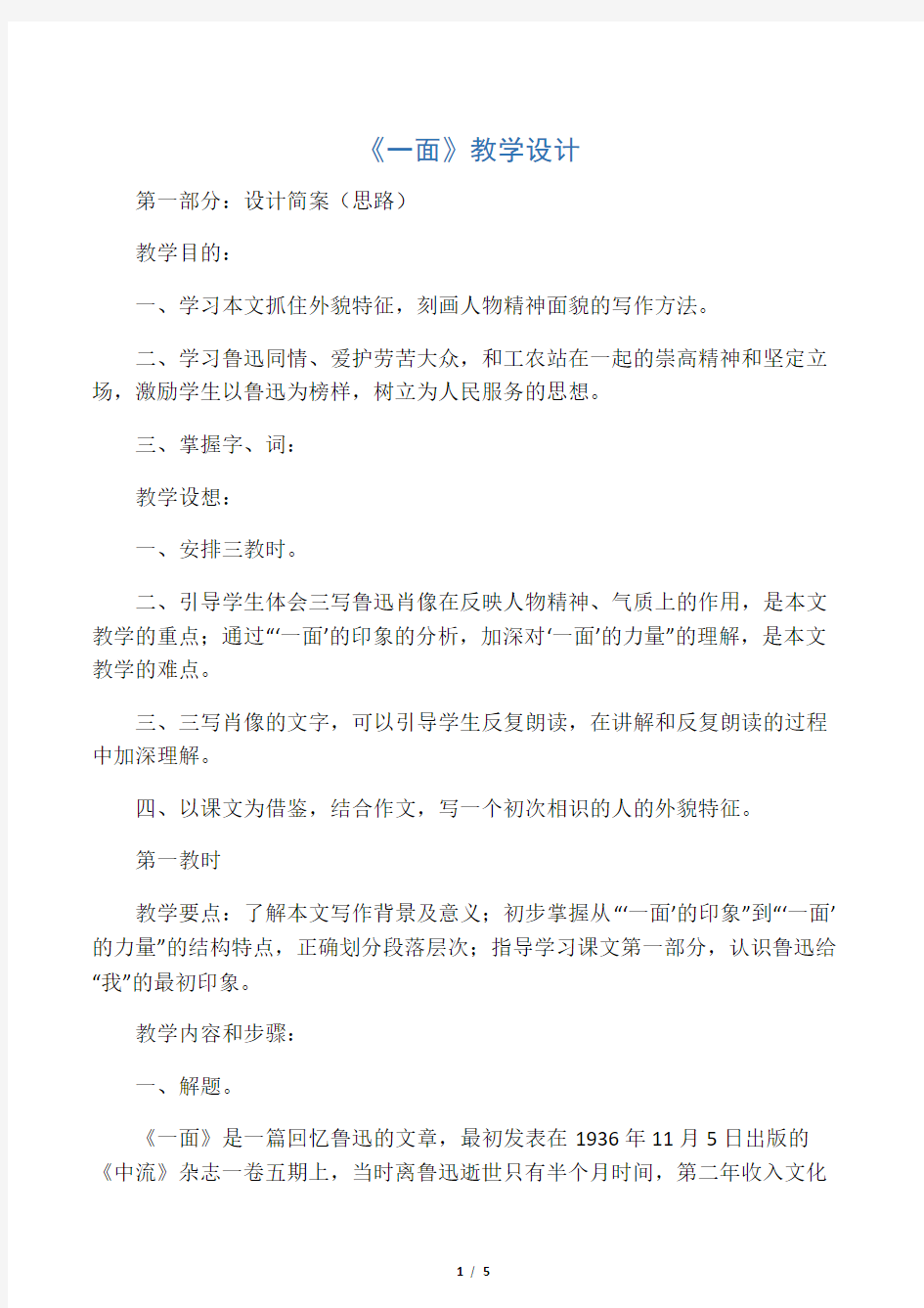 《一面》教学设计_教案教学设计_4