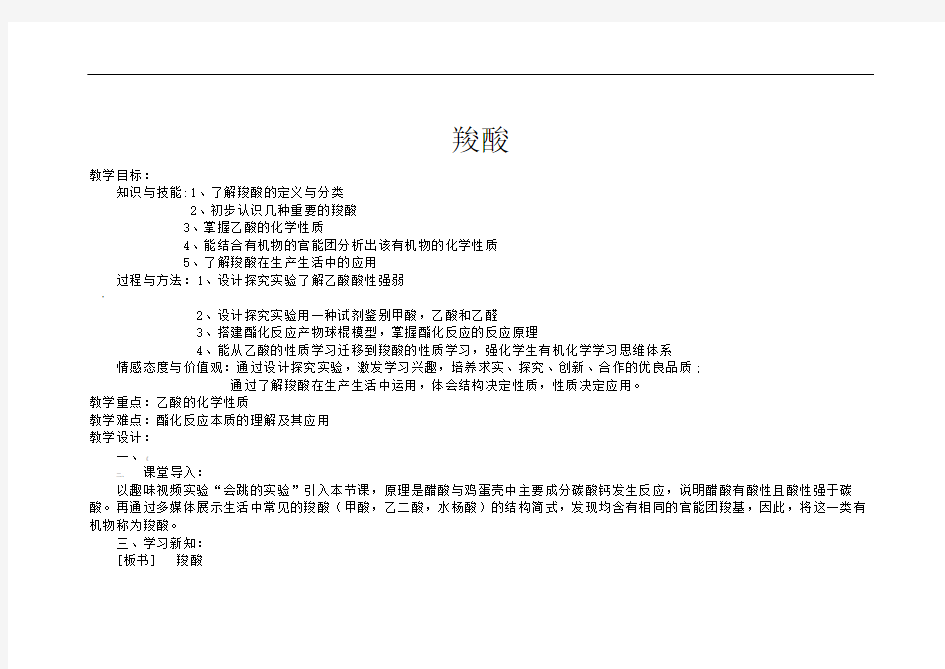 人教版高二化学羧酸教案