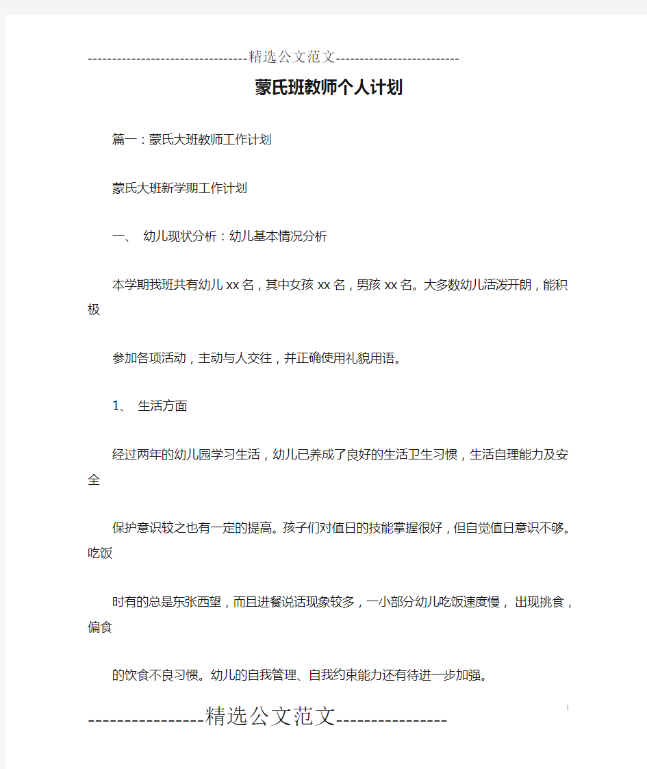 蒙氏班教师个人计划