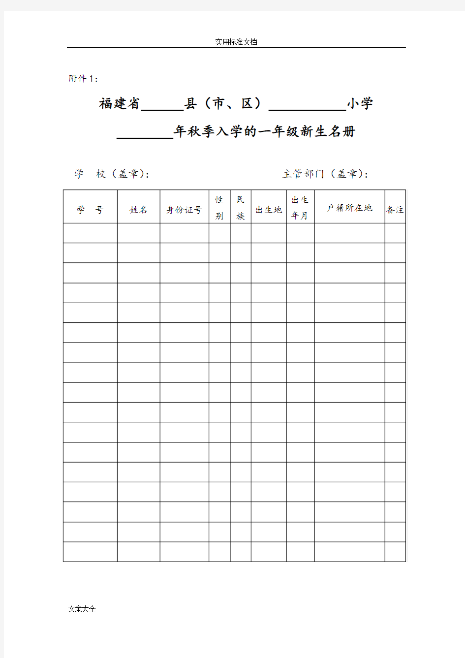 福建省小学学籍卡