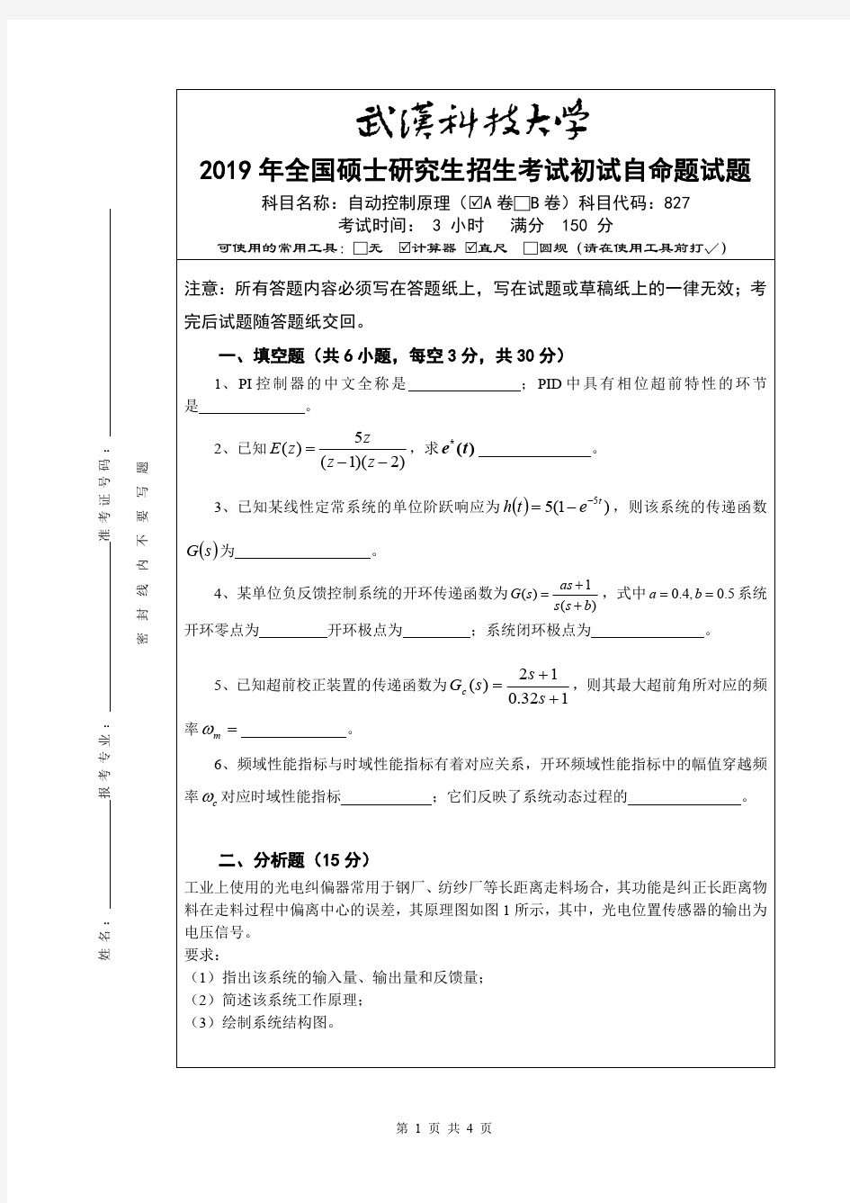武汉科技大学自动控制原理2019年考研真题试题(含标准答案)