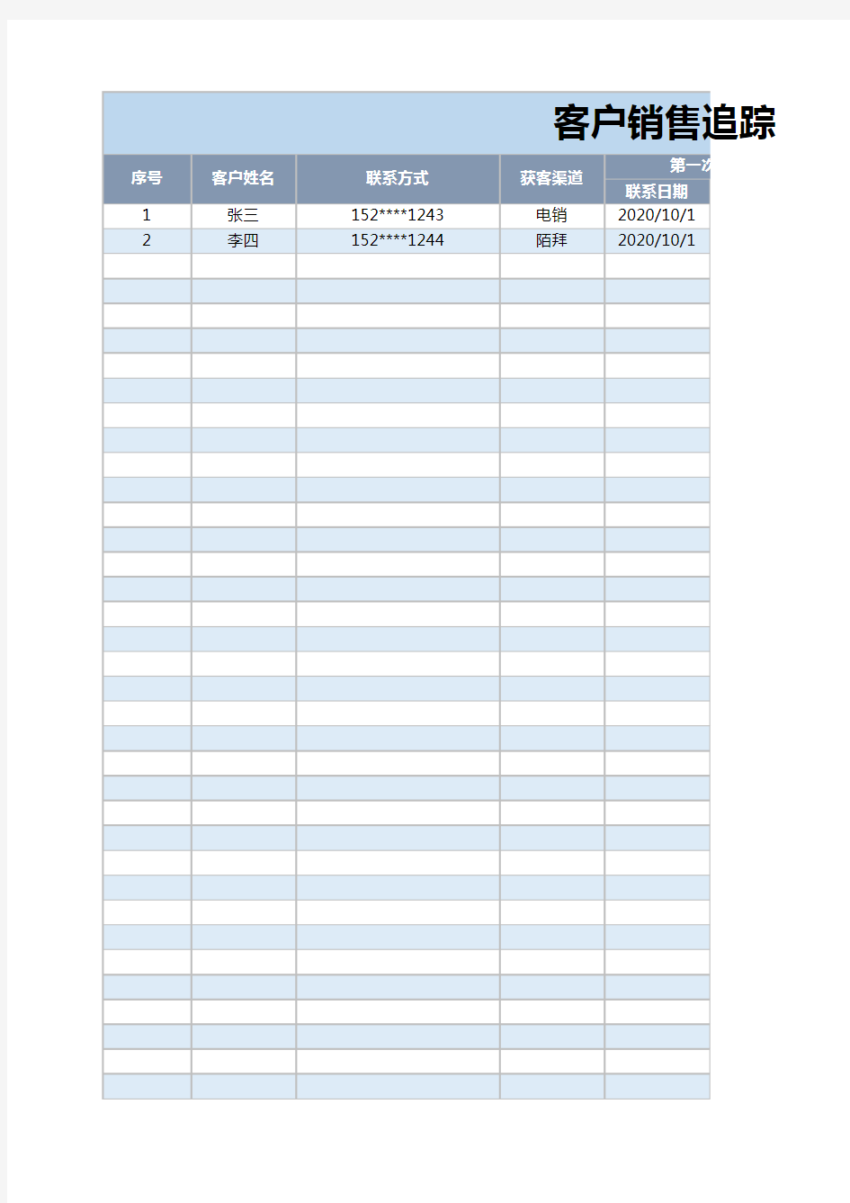 客户销售追踪记录表