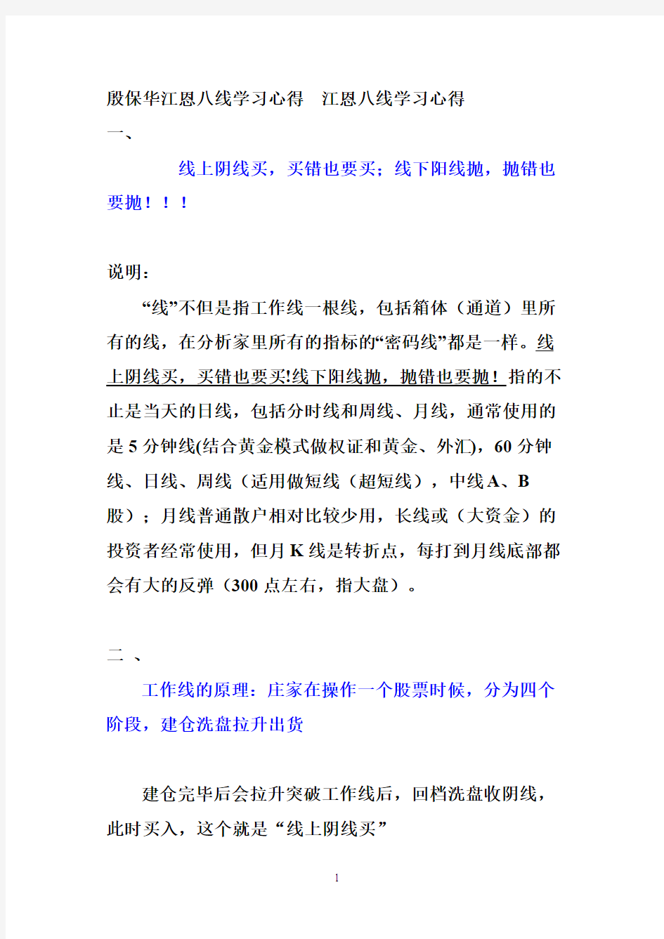 殷保华江恩八线学习心得