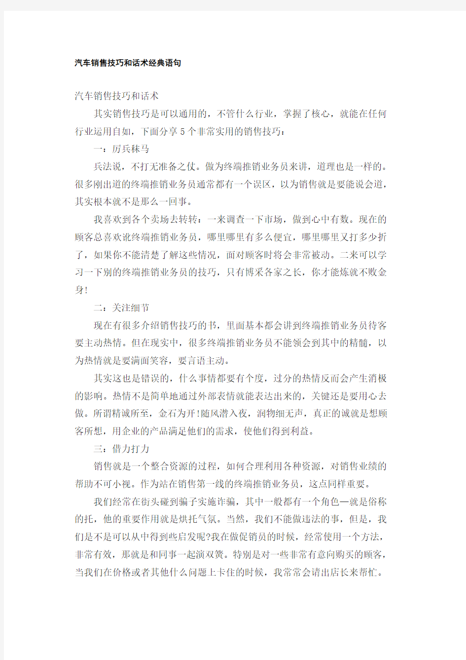 汽车销售技巧和话术语句