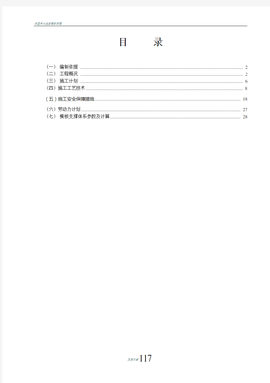 某工程高大模板施工方案