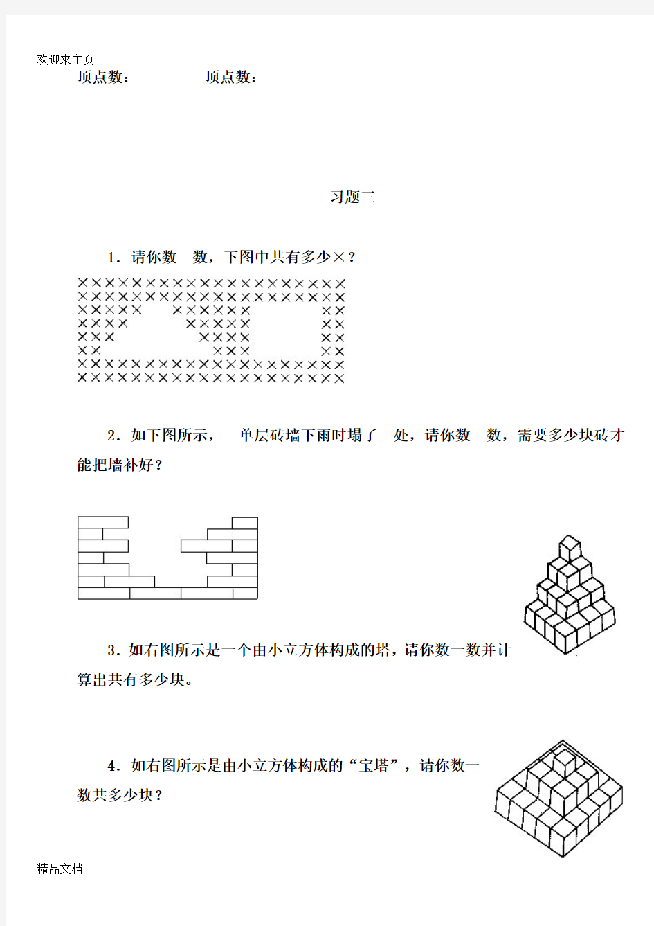 (2020年编辑)小学奥数一年级 第三讲 数数与计数