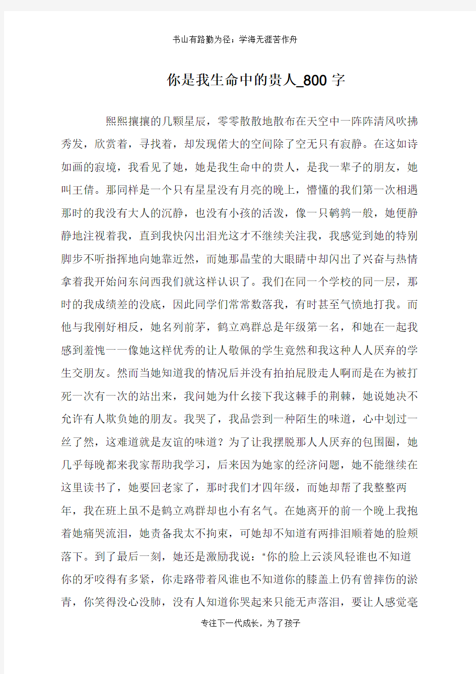 你是我生命中的贵人_800字