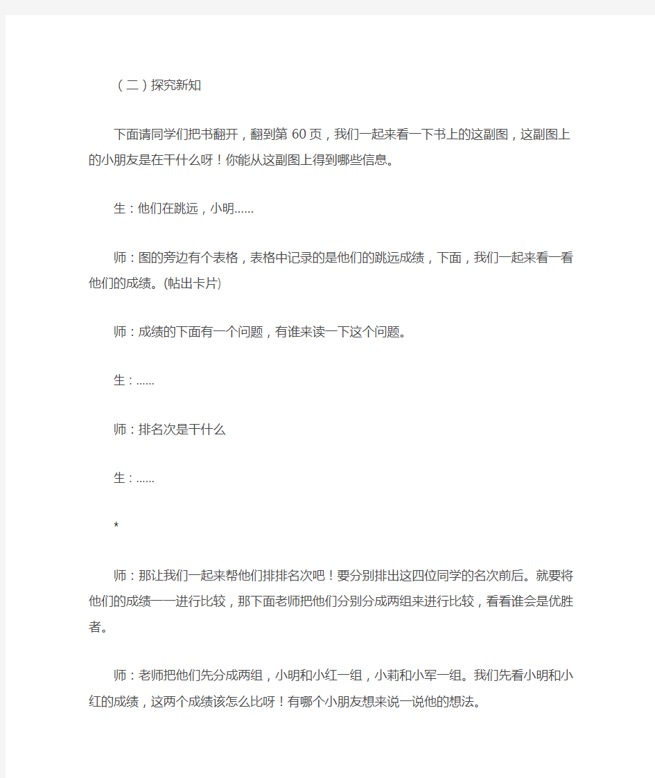 小学人教版四年级小数的大小比较