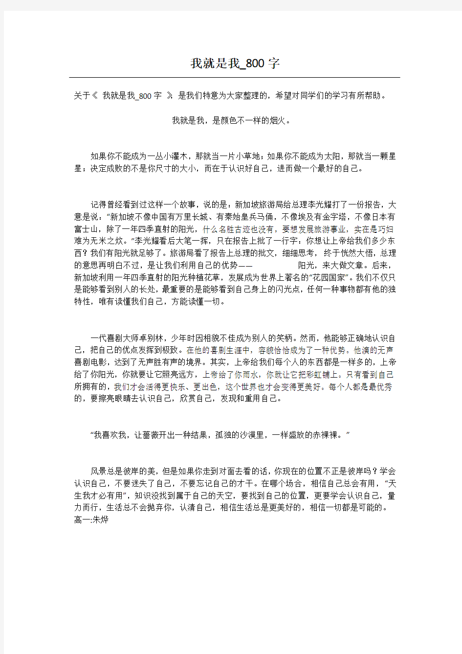 我就是我_800字-高中议论文