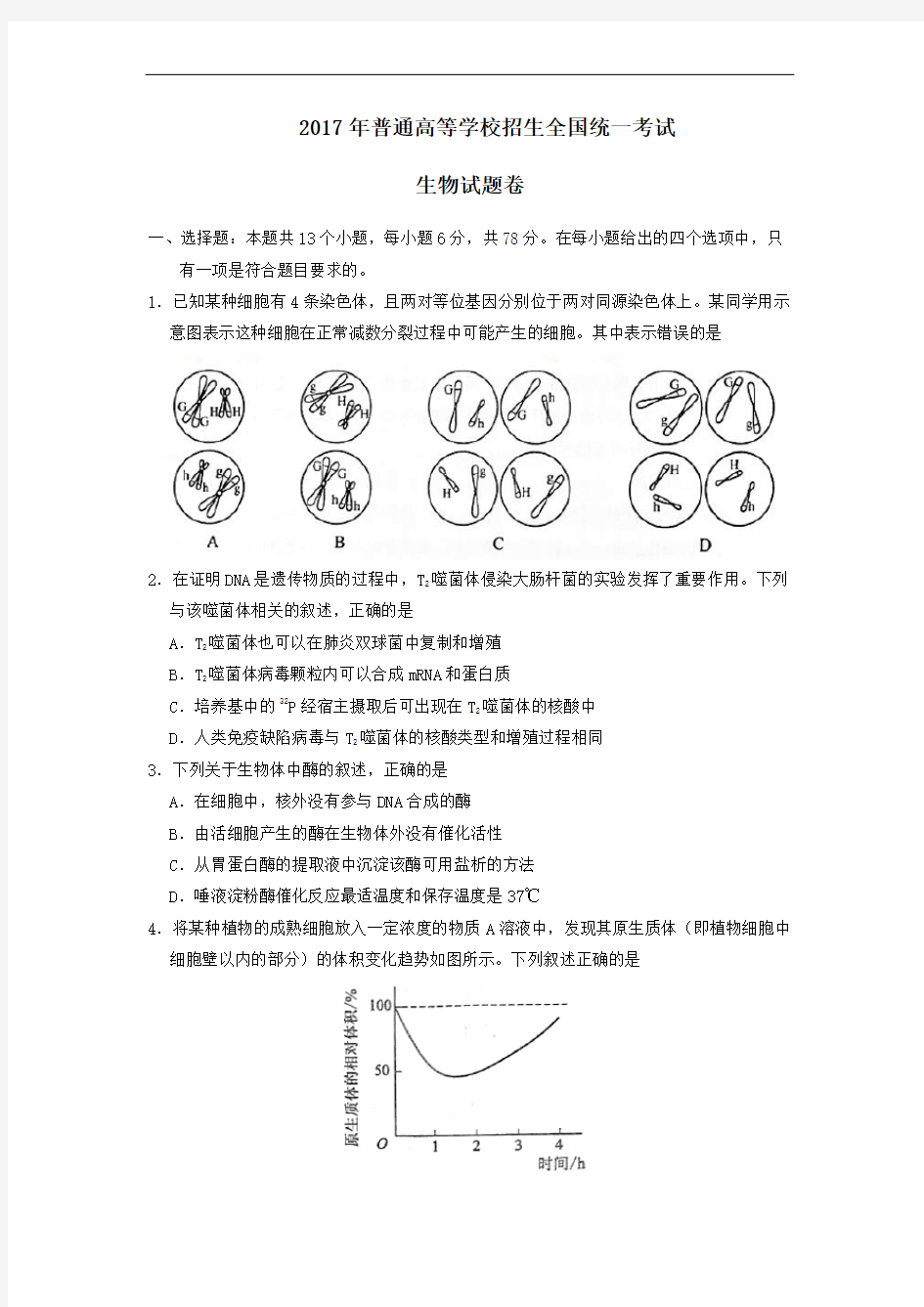 2017年高考重庆高考理综生物试题含答案word版