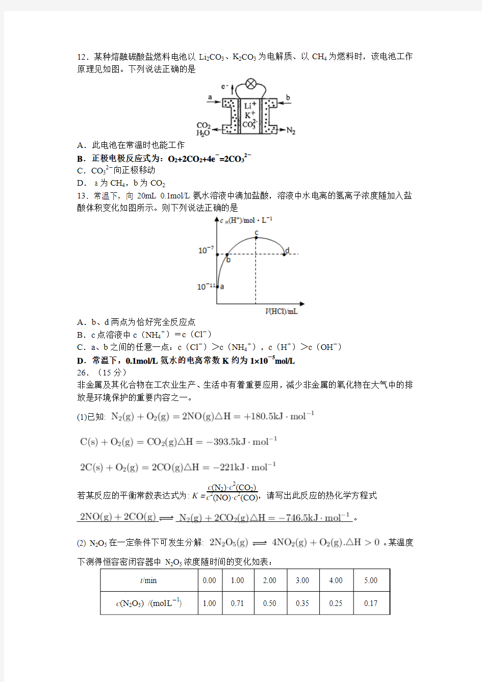 2018届高三月考理综化学试题(2017.12.17)