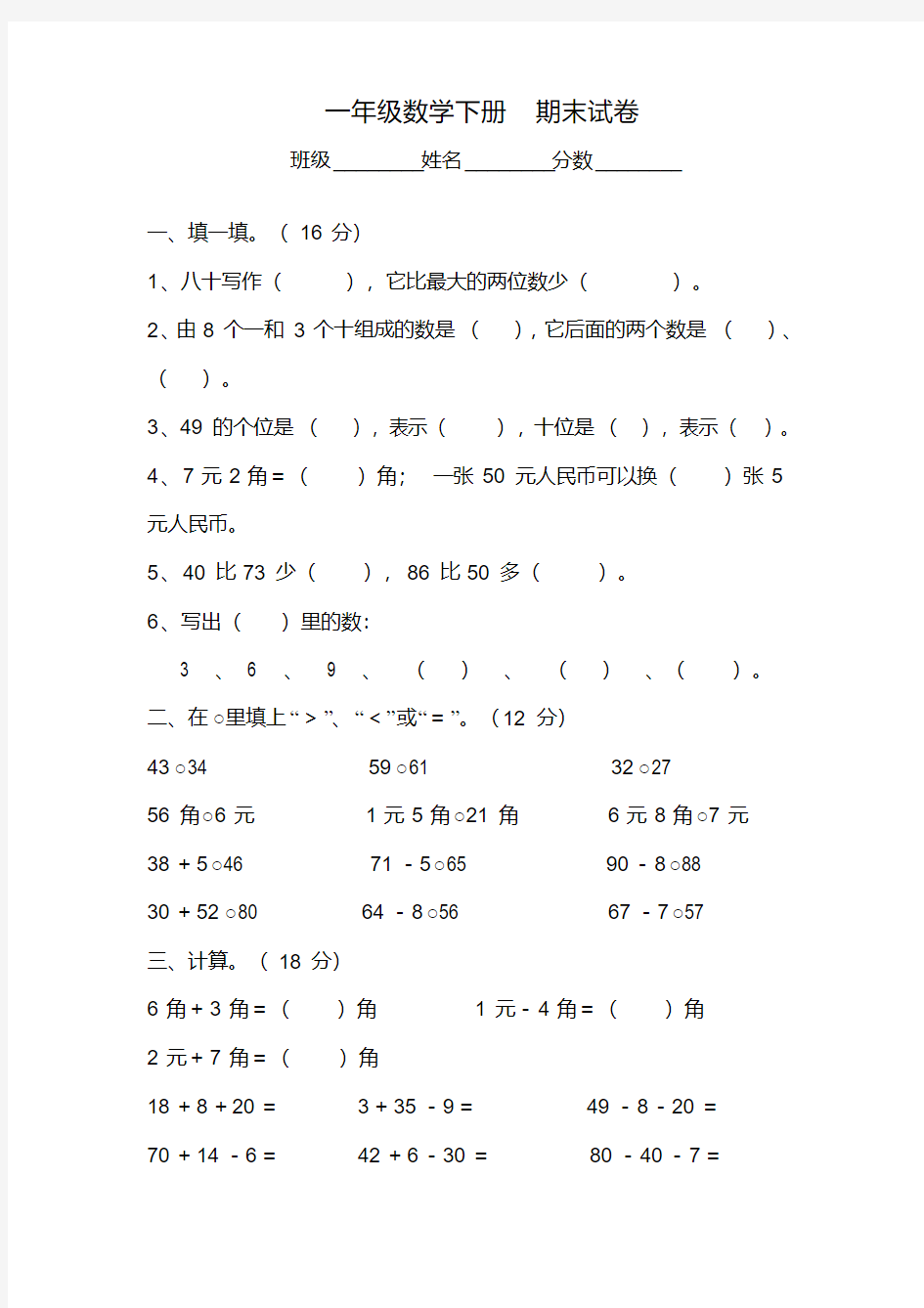 浙教版一年级数学下册期末试卷