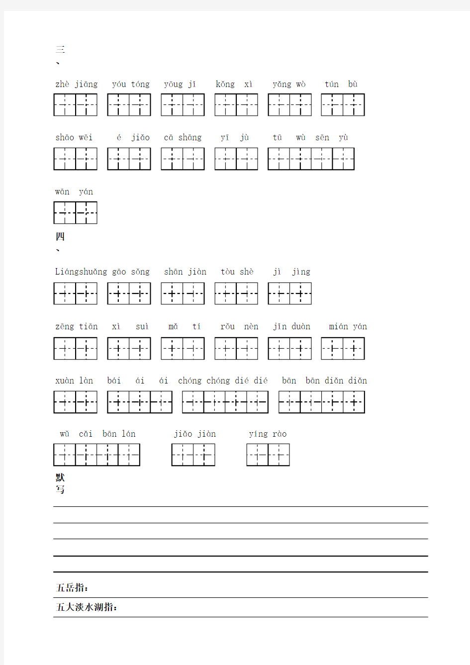 四年级下册语文 字词 打印版 