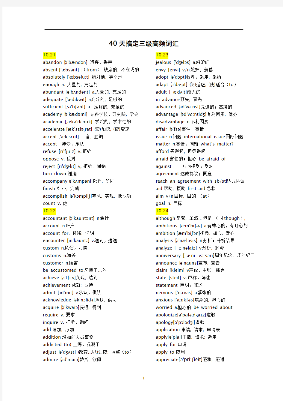 (完整版)大学英语三级高频词汇