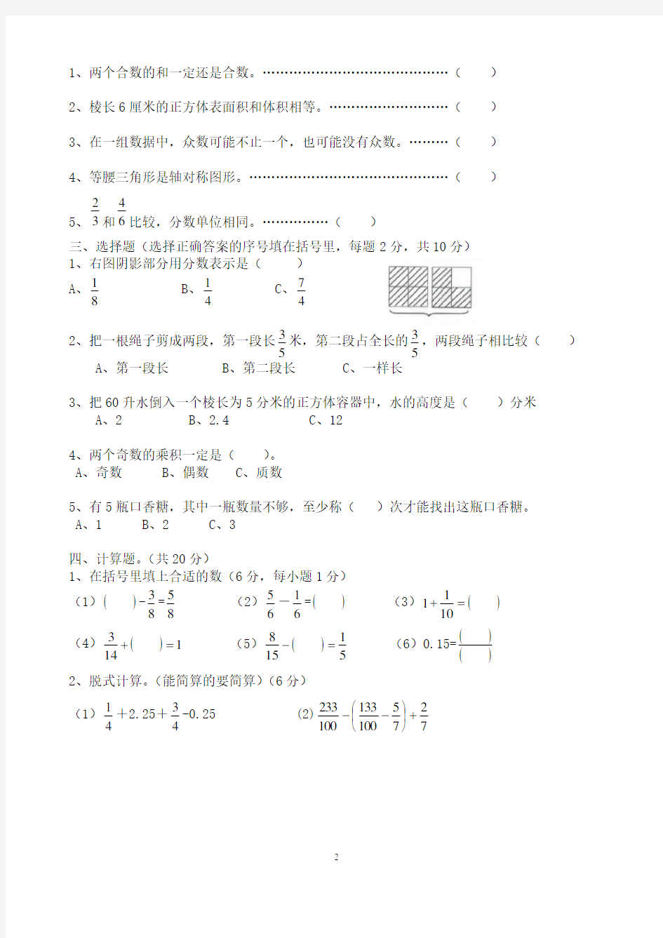 人教版五年级下册数学期末考试卷(含答案)