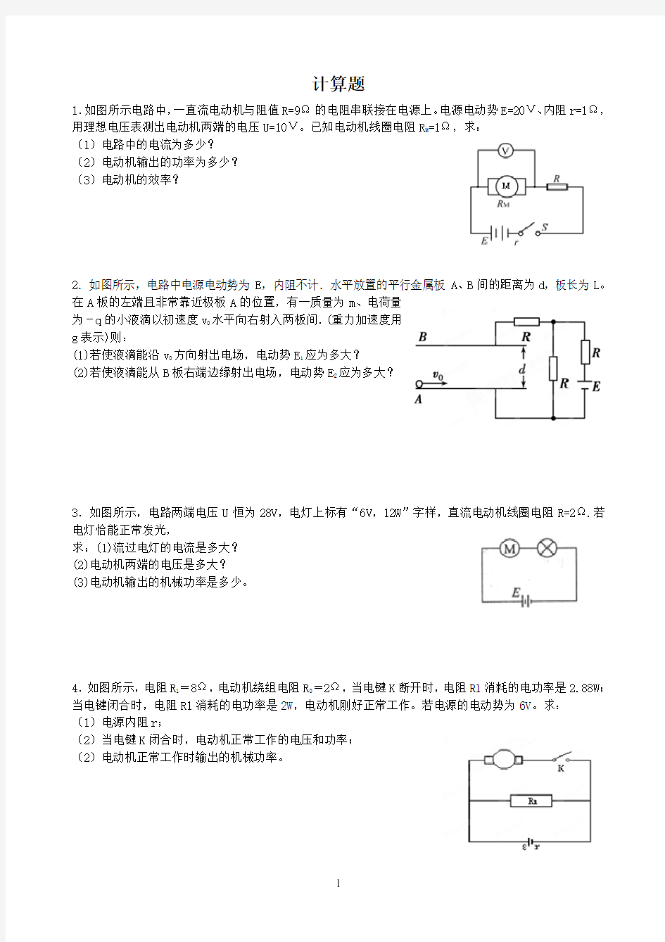 焦耳定律最典型计算题含答案