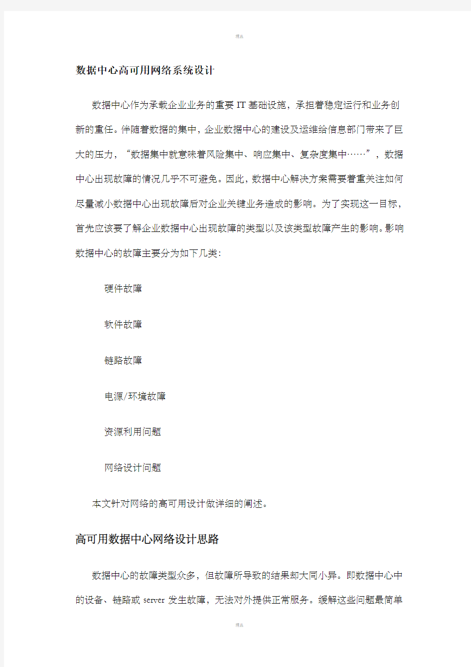 数据中心网络系统设计方案