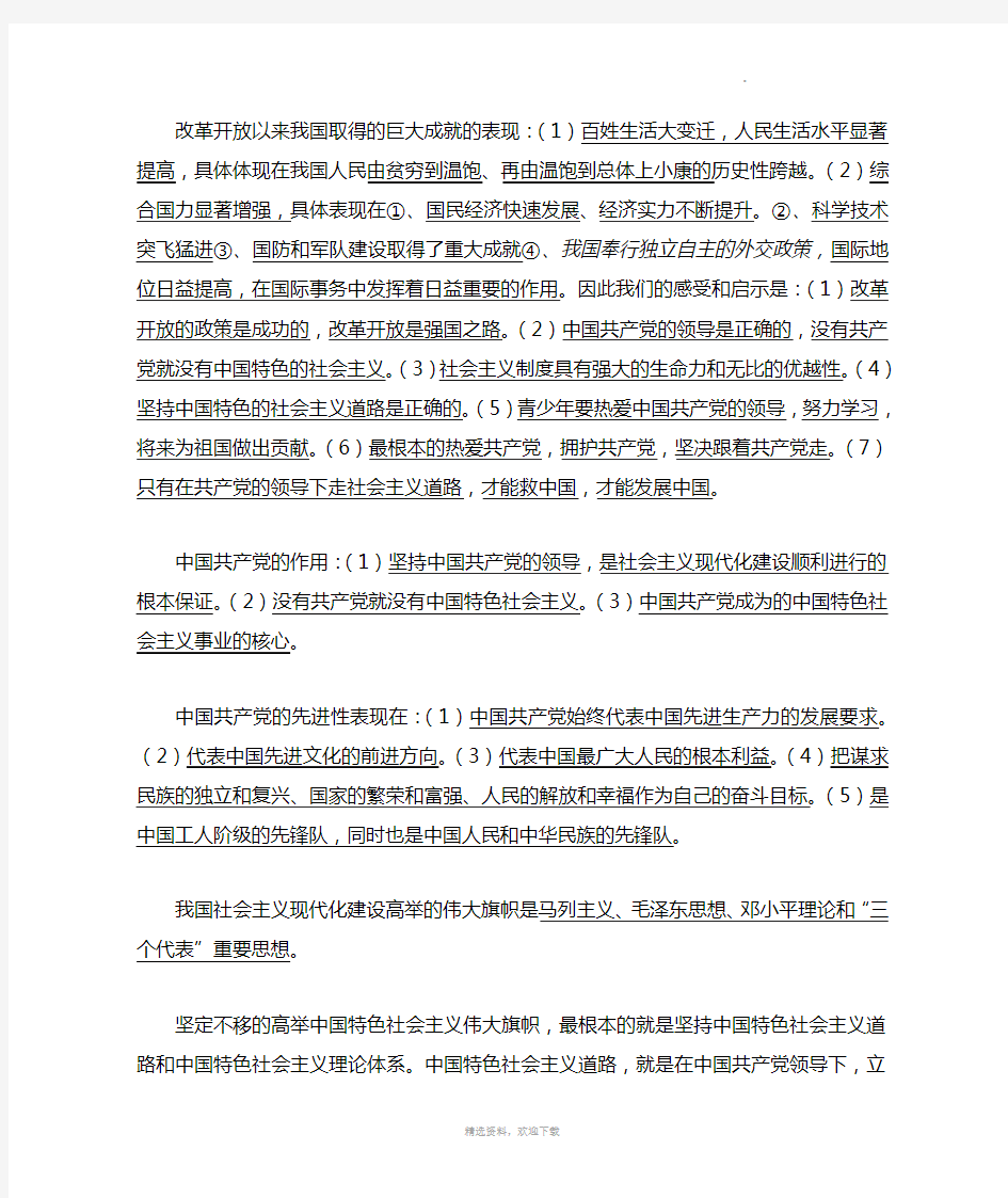 改革开放以来我国取得的巨大成就的表现