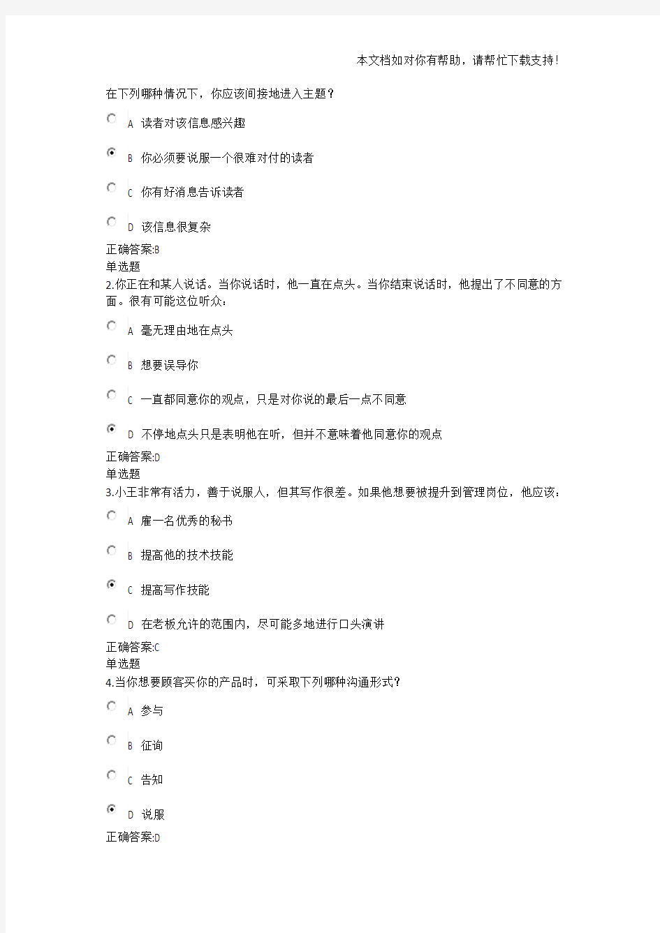 管理沟通实务在线作业答案