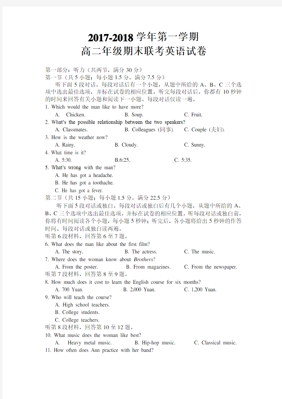 (完整)人教版高二英语期末试卷