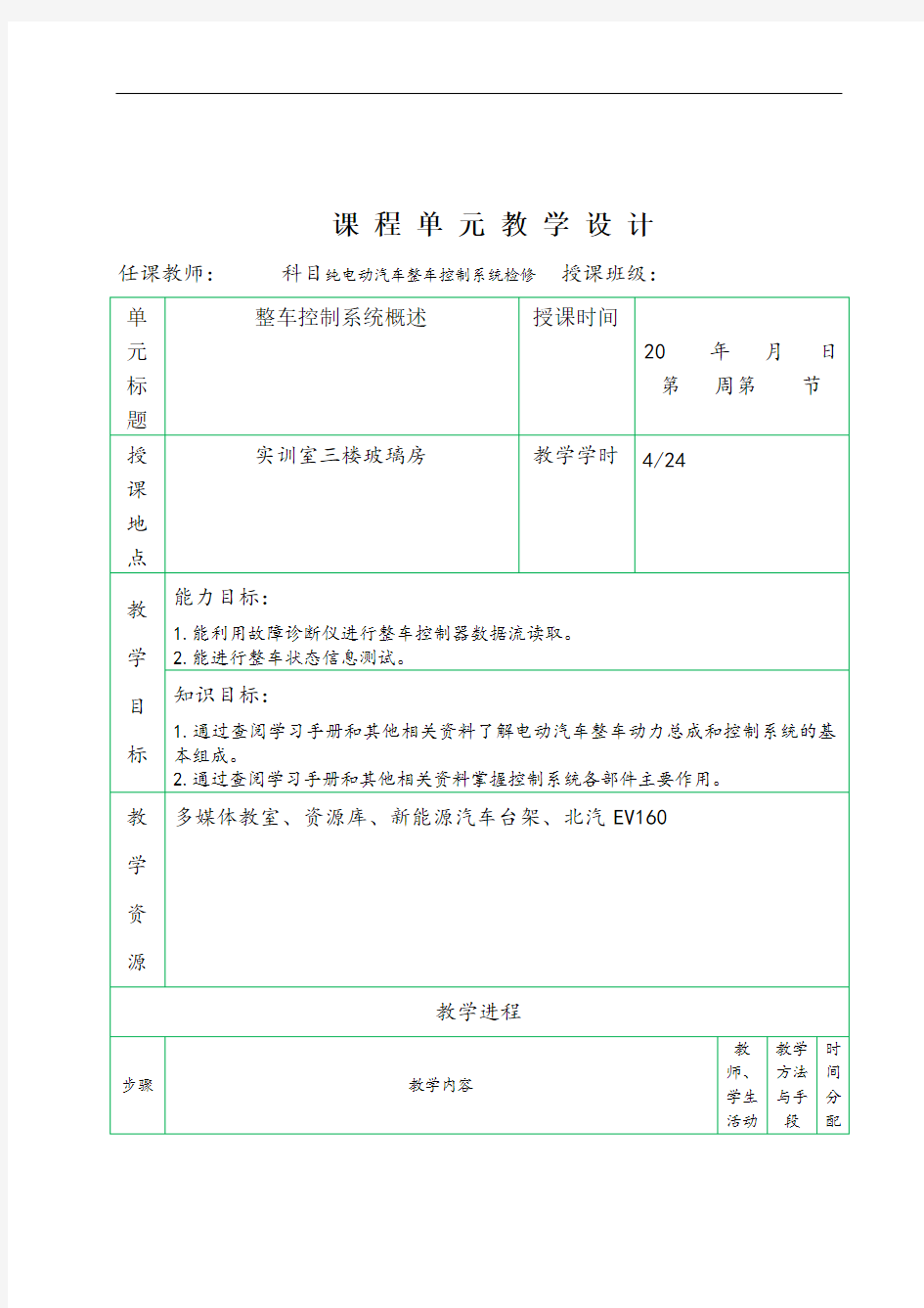 纯电动汽车整车控制系统教案