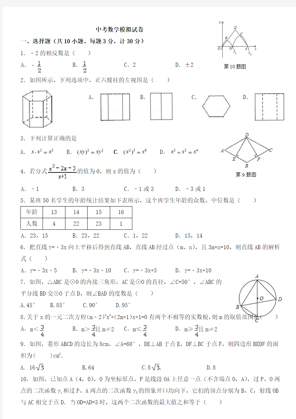 2017中考数学模拟试卷01