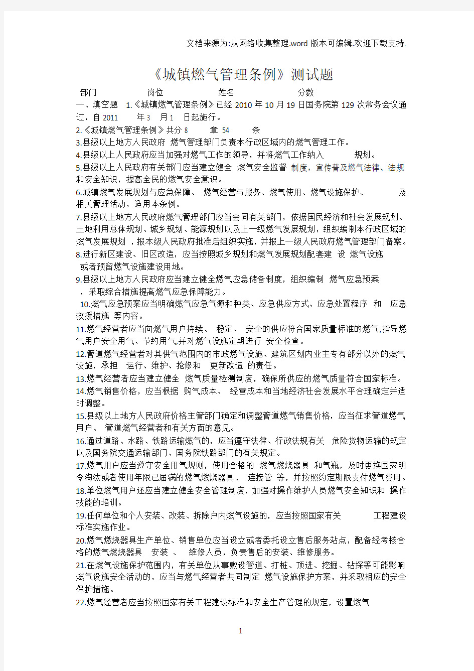 城镇燃气管理条例试题答案