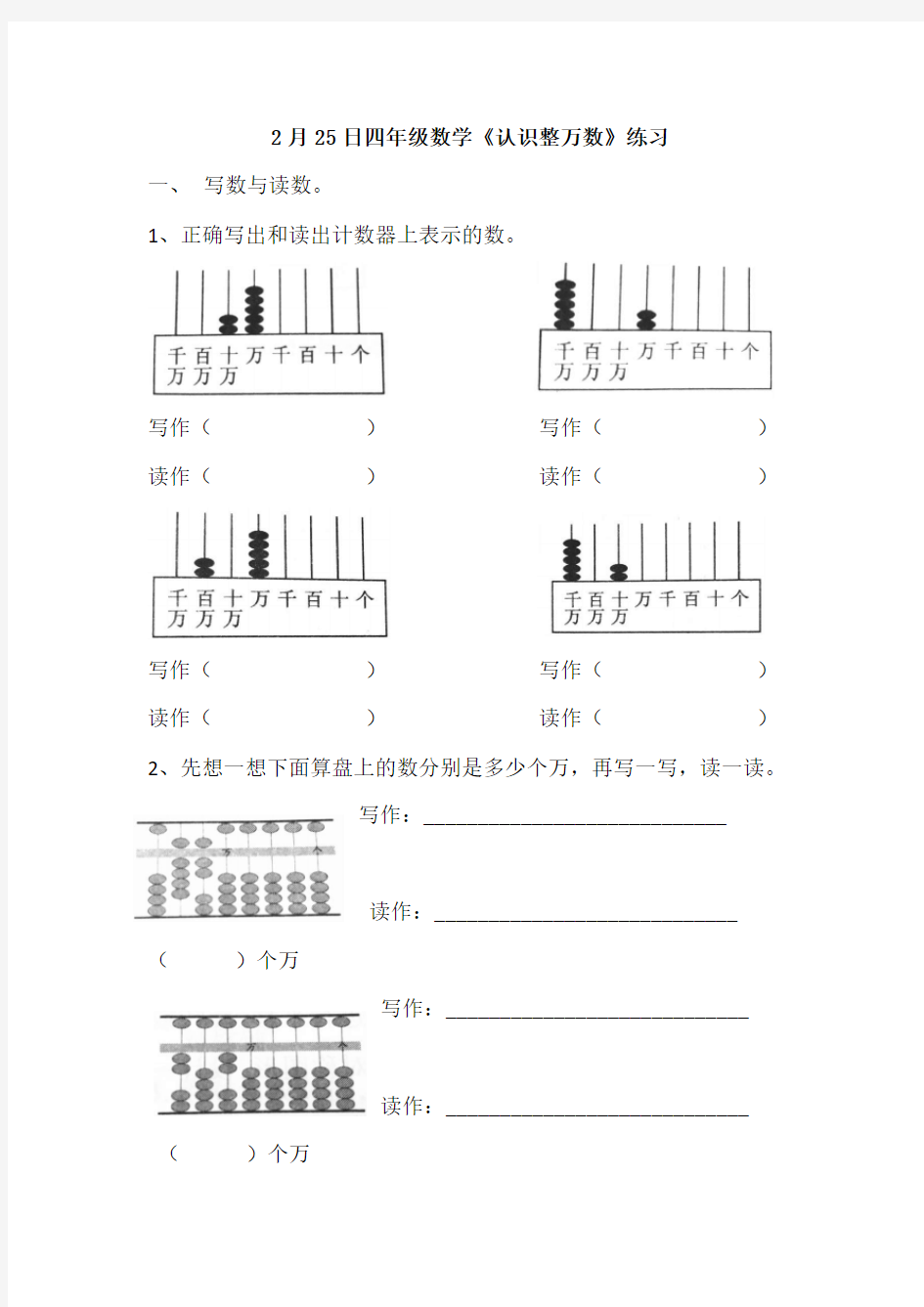 四年级下册数学试题认识整万数习题苏教版 