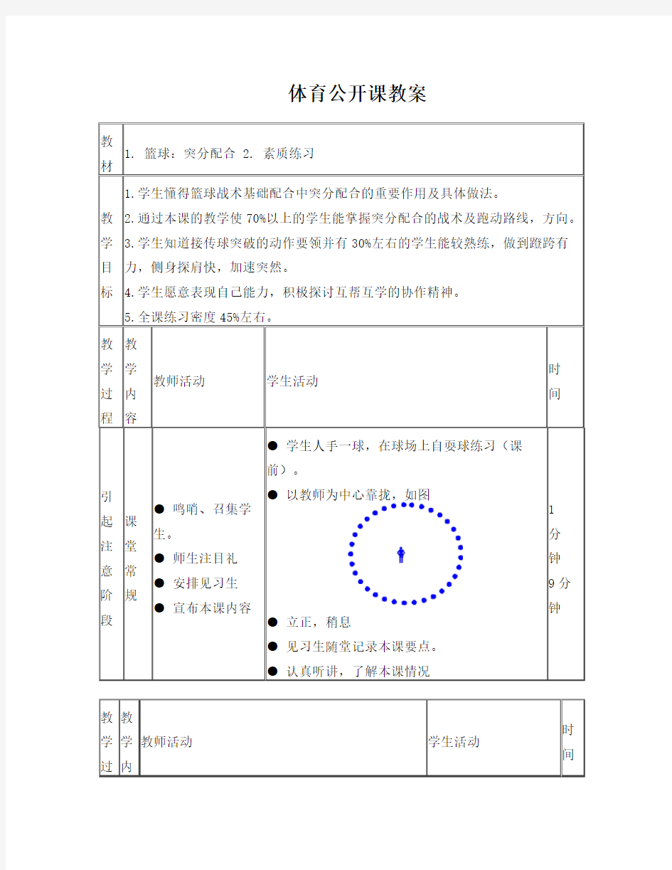 篮球体育公开课教案