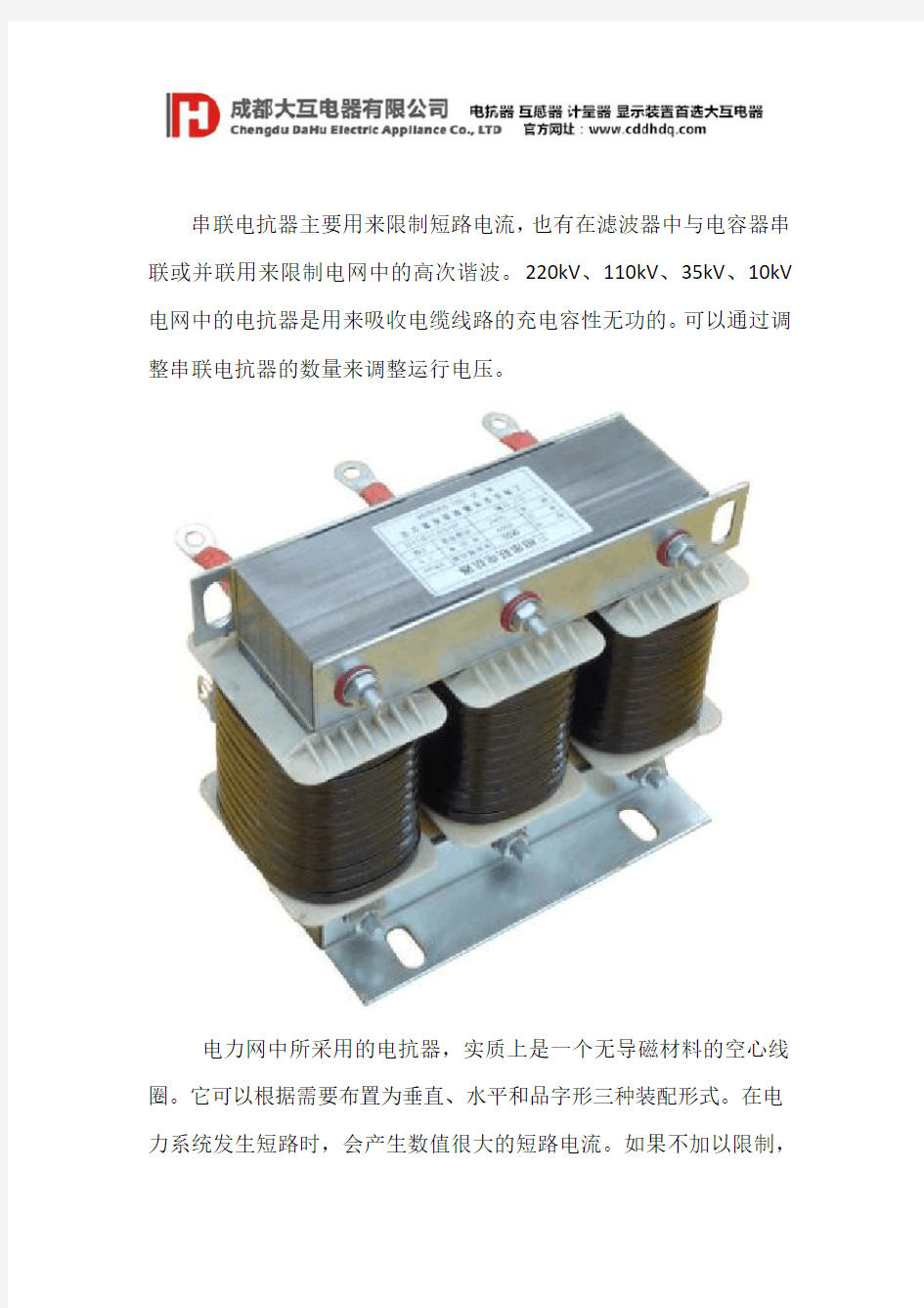 串联电抗器的适用环境