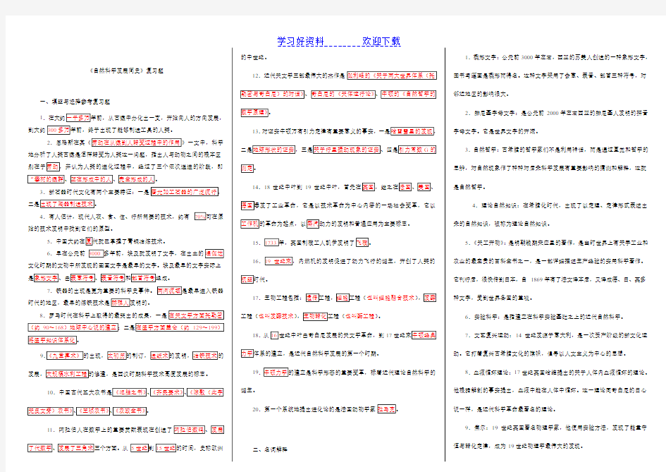 电大《自然科学发展简史》复习重点题