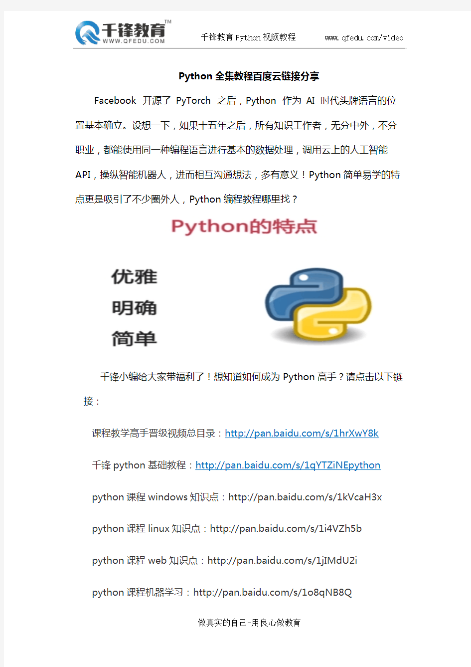 Python全集教程百度云链接分享