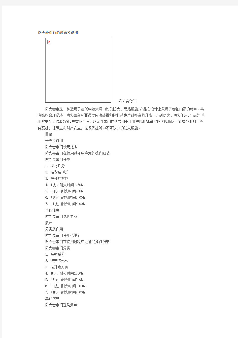 防火卷帘门的规范及说明